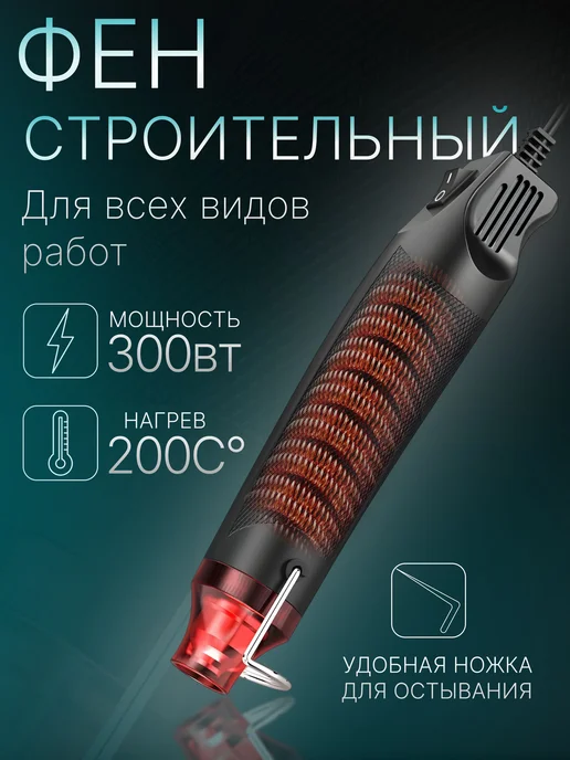 Фен строительный для термоусадки, вариант