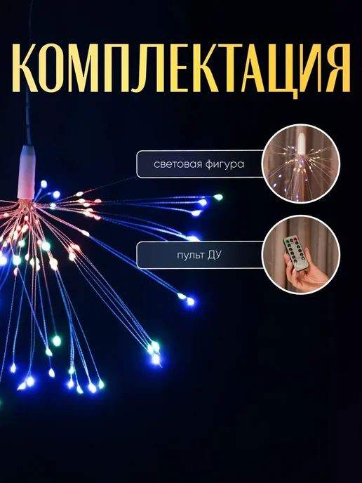 Гирлянда салют, новогодний фейерверк, вариант, фото 3