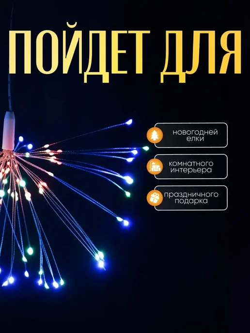 Гирлянда салют, новогодний фейерверк, вариант, фото 4