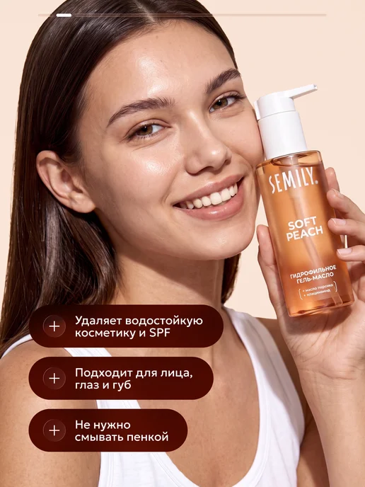 Semily Гель-масло для лица гидрофильное SOFT PEACH, вариант, фото 2