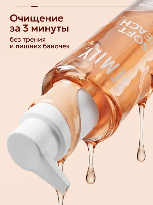 Semily Гель-масло для лица гидрофильное SOFT PEACH, вариант, фото 3