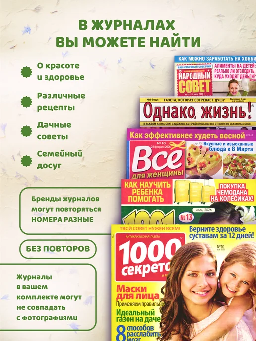 Набор случайных журналов Советы. 5 журналов для женщин, вариант, фото 2