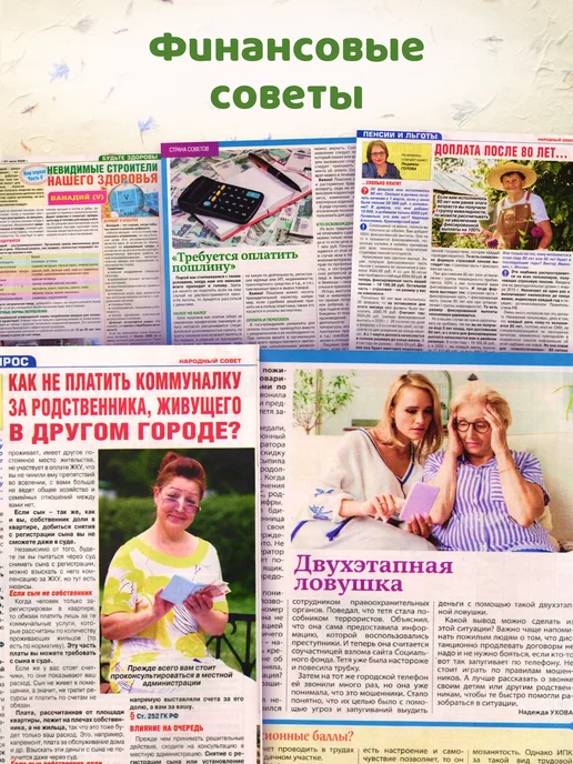 Набор случайных журналов Советы. 5 журналов для женщин, вариант, фото 5