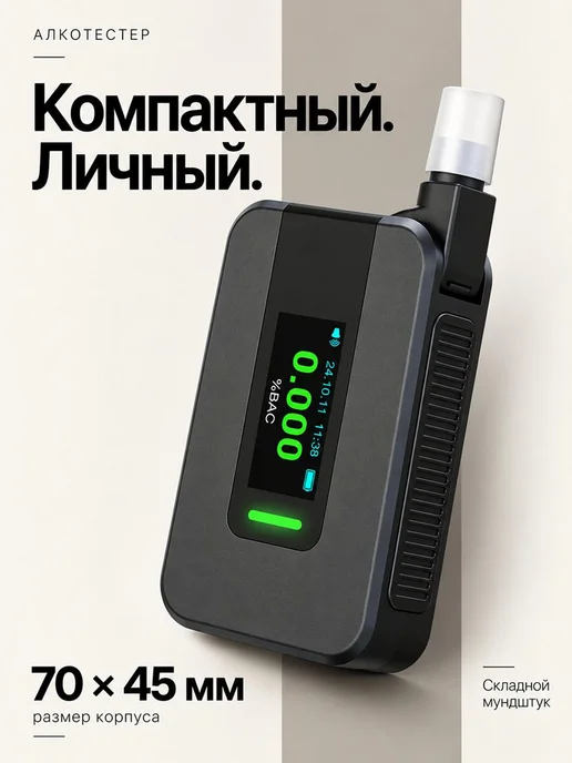 Ibialisto Алкотестер профессиональный многоразовый, вариант
