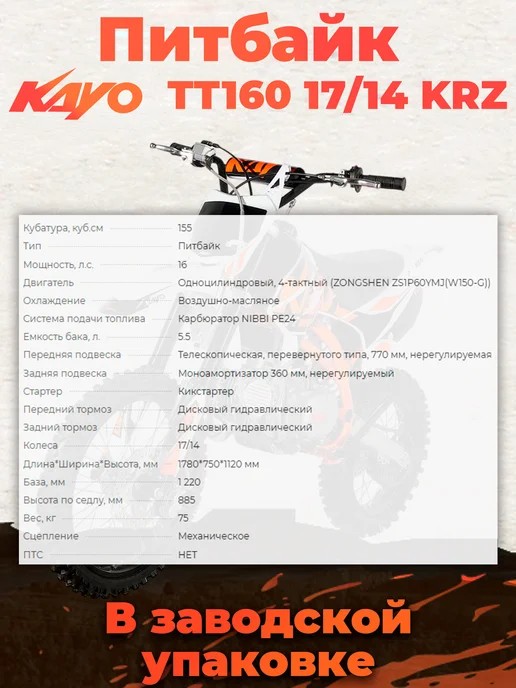 Мотоциклы KAYO Питбайк KAYO TT160 17 14 KRZ в заводском коробе, черный, фото 2