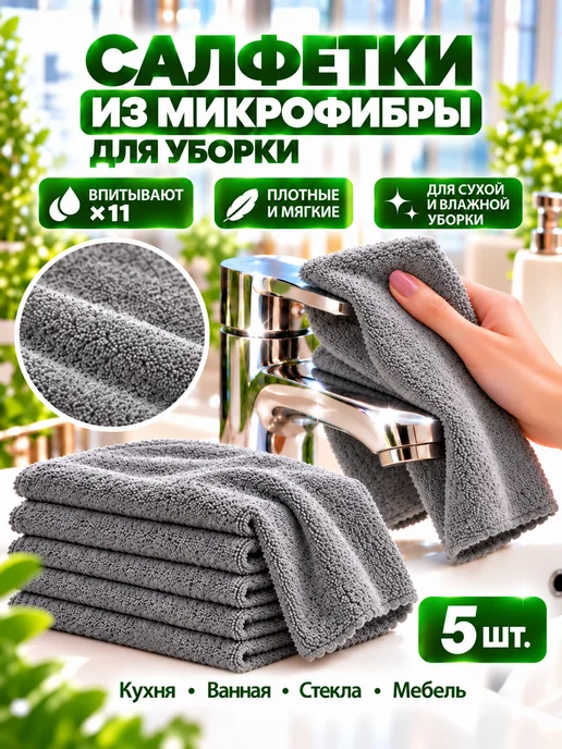 DARVDOM Кухонные тряпки для уборки из микрофибры, серый
