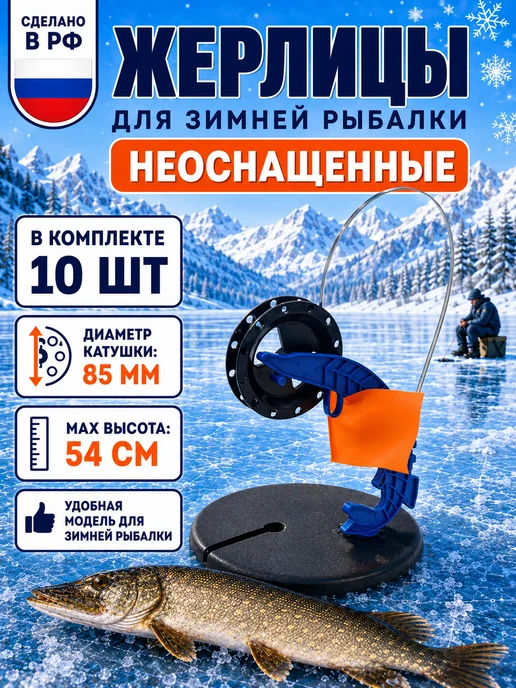 Carpof Жерлицы оснащенные для зимней рыбалки в сумке 10шт, вариант
