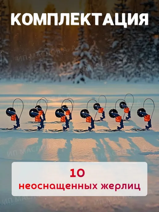 Carpof Жерлицы оснащенные для зимней рыбалки в сумке 10шт, вариант, фото 6
