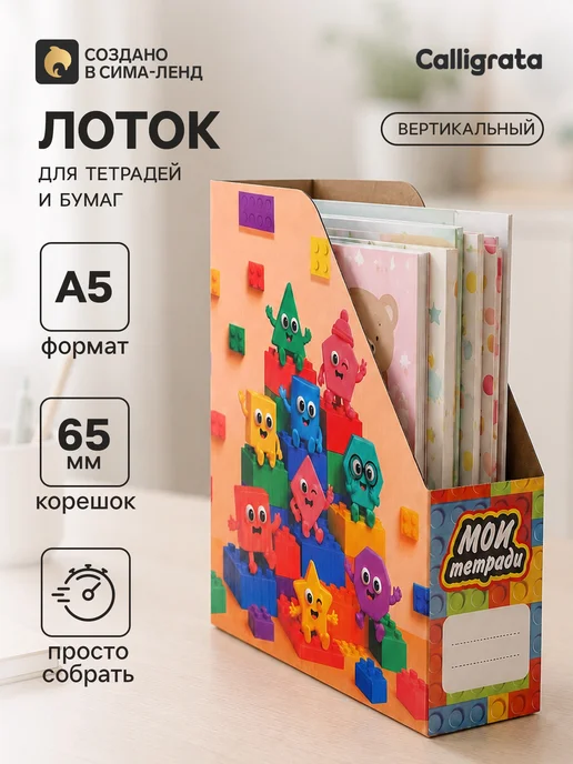 Calligrata Лоток настольный А5 "Мои тетради", зеленый