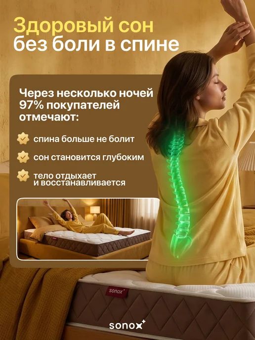 sonox Матрас 140х200 см пружинный ортопедический на кровать, 140x200 см, фото 2