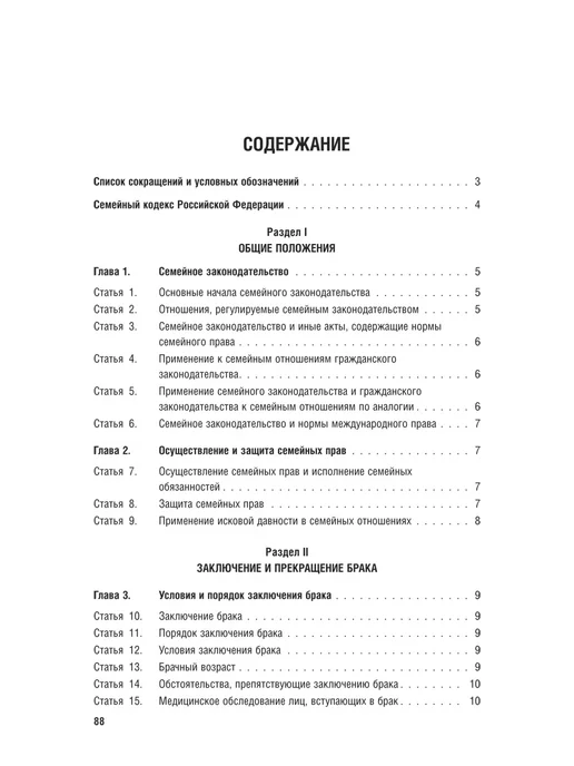 ПРОСПЕКТ Уголовный кодекс РФ по сост. на 1.10.2026, вариант, фото 4