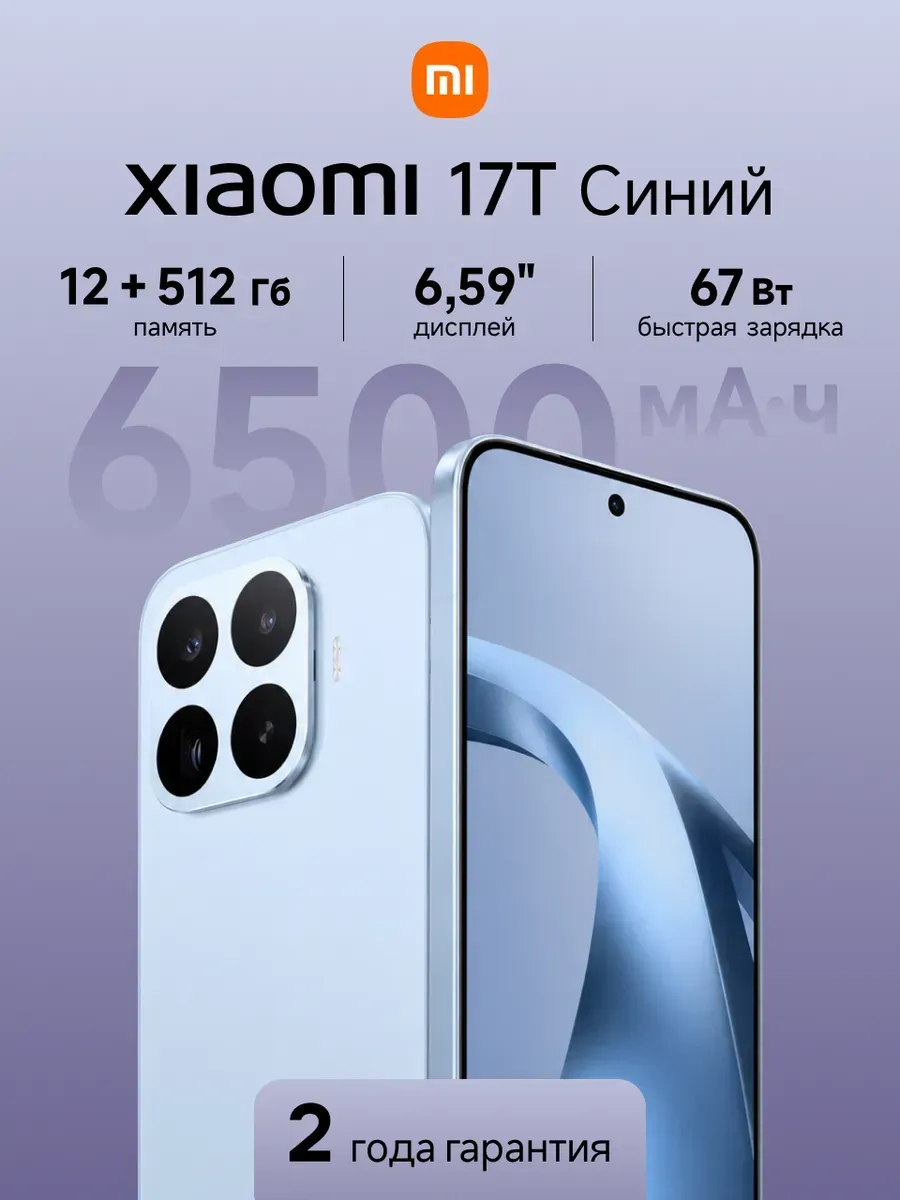 Смартфон 17T 12+512 Гб P12A Xiaomi 1448115438 купить за 60 939 ₽ в интернет‑магазине Wildberries