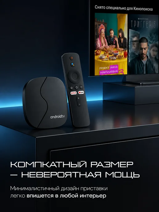 Смарт ТВ приставка Android TV для телевизора, вариант, фото 3