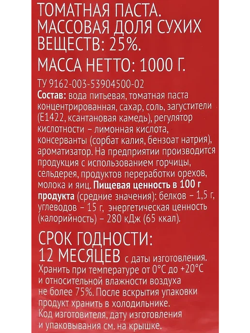 Паста томатная ВЫБОР СЕМЬИ 25%, 1кг, 1 кг, фото 2