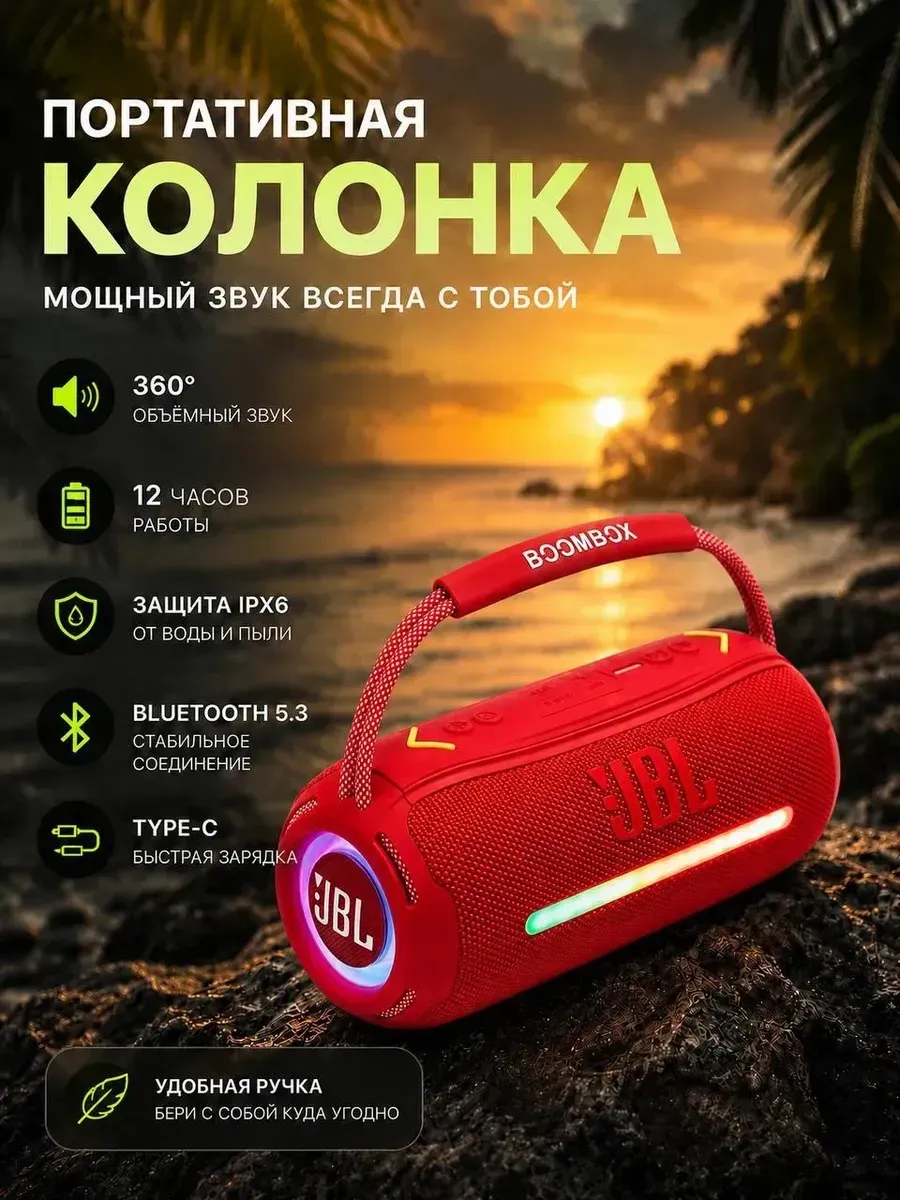 JBL Мощная компактная колонка