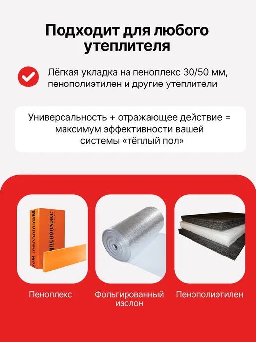Comfort Factor Фольга для теплого пола подложка с разметкой 100м, вариант, фото 5