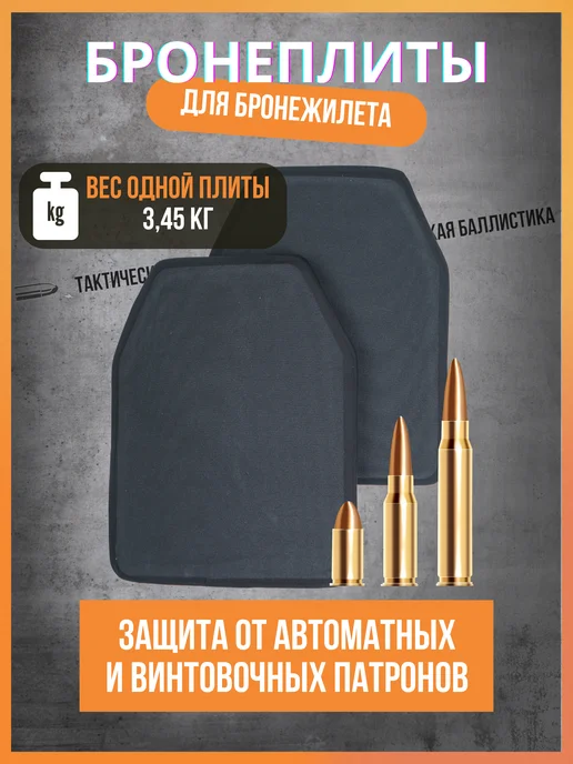 Тактическая баллистика Бронеплита для бронежилета БР5 увеличенная, черный, фото 2