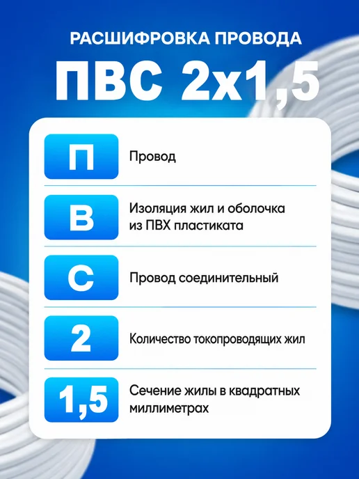 Атлант Кабель электрический ПВС 2х1,5 мм2 ТУ, 2x1.5 мм, фото 2