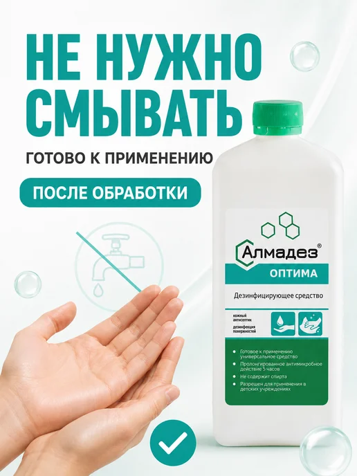 Алмадез Антисептик кожный для рук и поверхностей без спирта 1 л, 1 л, фото 4
