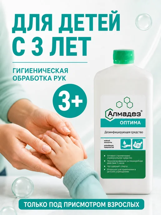 Алмадез Антисептик кожный для рук и поверхностей без спирта 1 л, 1 л, фото 7