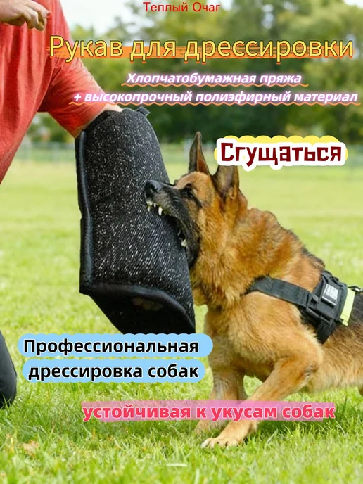 Рукав для дрессировки собак, 43x20 см, нейлон, 43x20 см