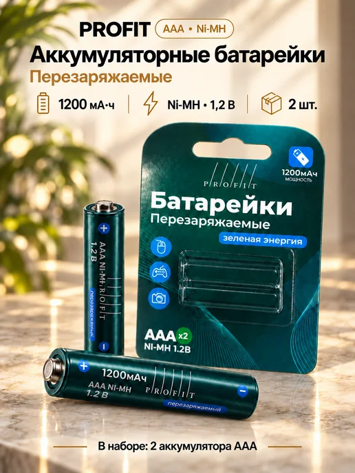 PKCELL Аккумуляторные батарейки AAA USB-C 1,5 В, 2 шт, 2 шт