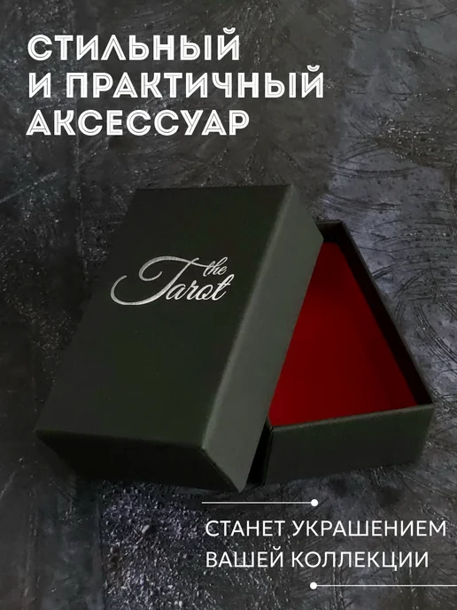 the tarot Футляр для карт таро, бокс для хранения колод черный, черный, фото 2