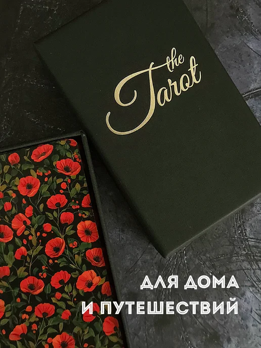 the tarot Футляр для карт таро, бокс для хранения колод черный, черный, фото 7