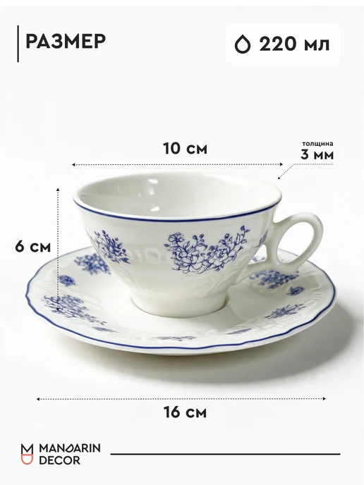 Mandarin Decor Чайная пара фарфоровая, чашка с блюдцем 220 мл, 220 мл, фото 4