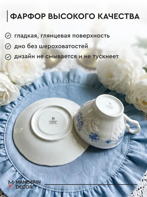 Mandarin Decor Чайная пара фарфоровая, чашка с блюдцем 220 мл, 220 мл, фото 5