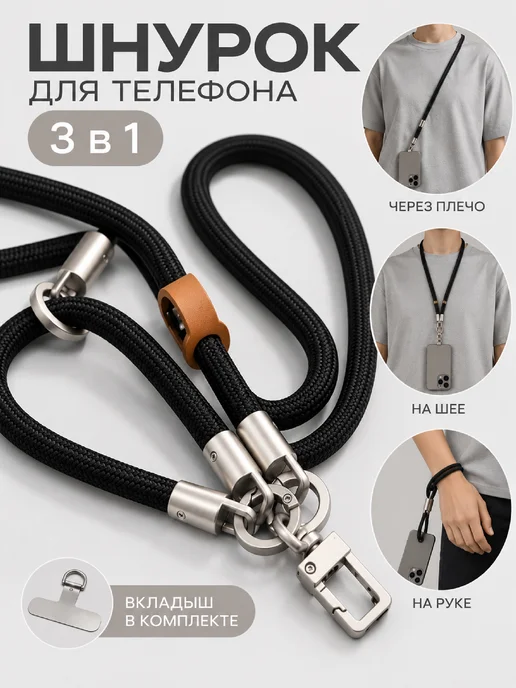 Шнурок для телефона, вариант, фото 6