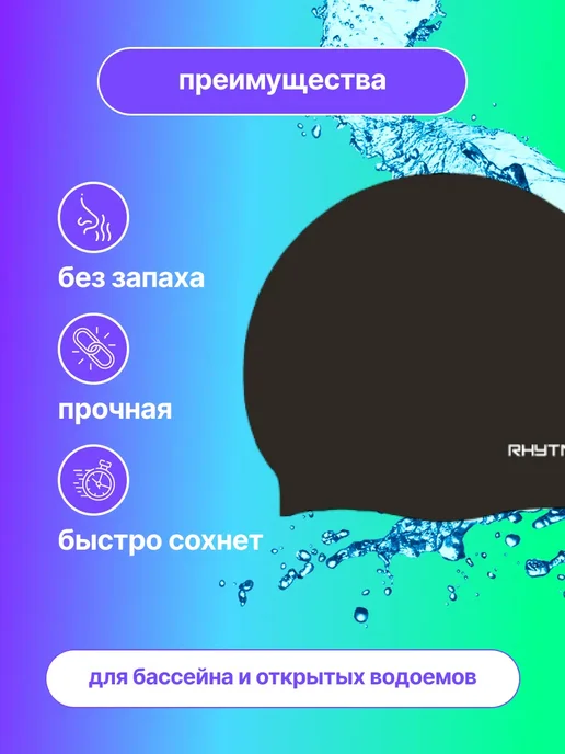 RHYTM Шапочка силиконовая SC01, подростковая, черный, фото 2