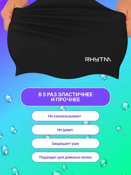 RHYTM Шапочка силиконовая SC01, подростковая, черный, фото 3