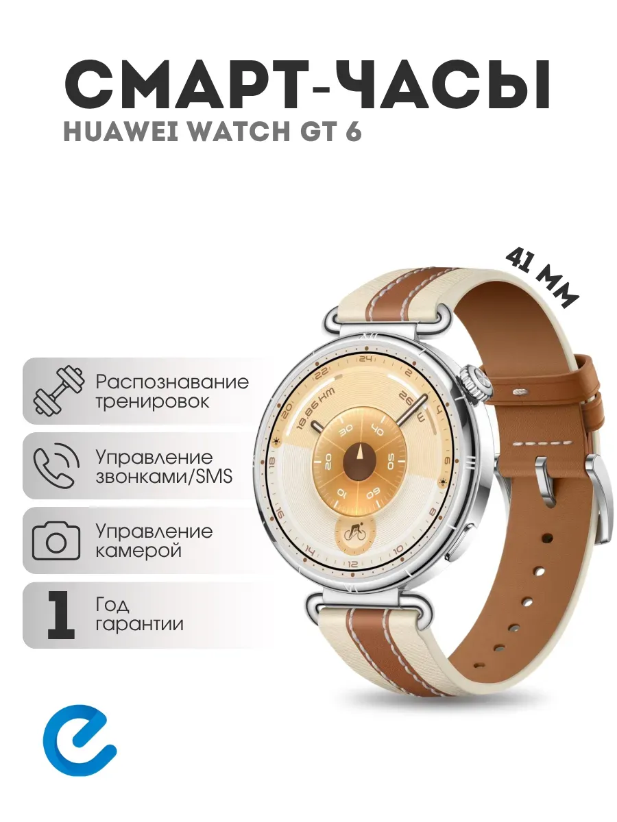Смарт часы Watch GT 6 41мм Huawei 561805793 купить за 18 046 ₽ в интернет‑магазине Wildberries