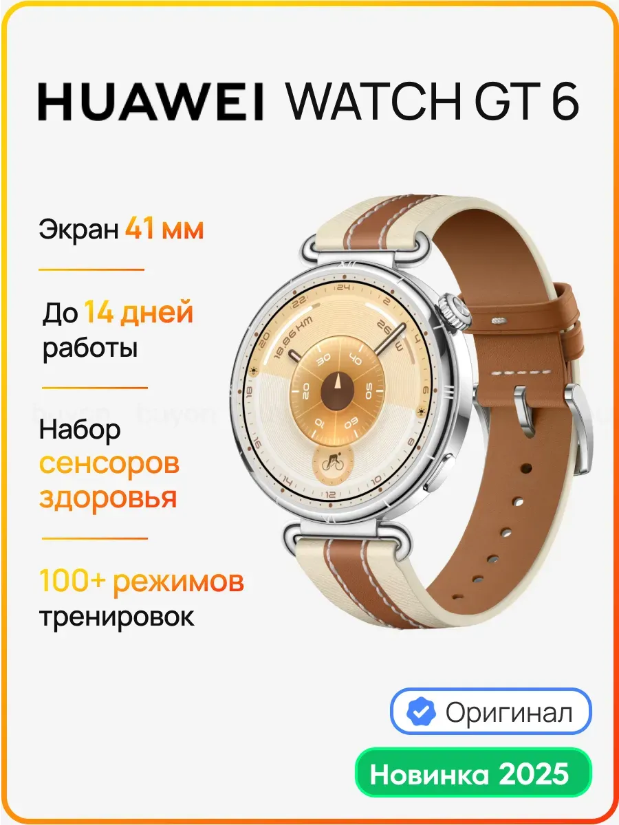 Умные часы Watch GT 6, 41 мм (2025) Huawei 537150955 купить в интернет‑магазине Wildberries