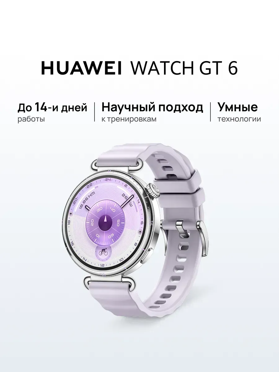 Смарт часы WATCH GT 6 41 мм Сиреневый Huawei 1449158808 купить за 15 039 ₽ в интернет‑магазине Wildberries