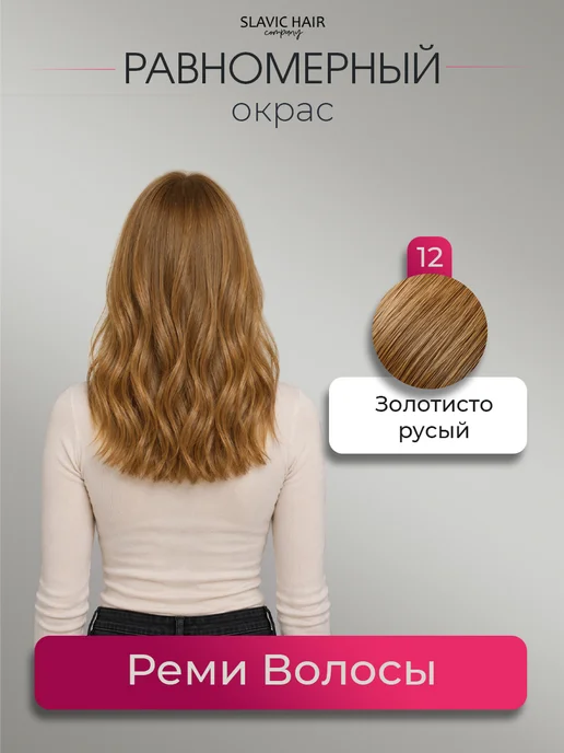 SLAVIC HAIR Сompany Натуральные волосы для наращивания на лентах в волне 45 см, бежевый, фото 2