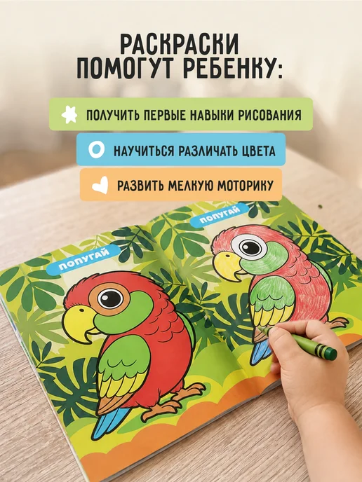 ТРИ СОВЫ Раскраска для малышей по образцу набор 4 шт, вариант, фото 6