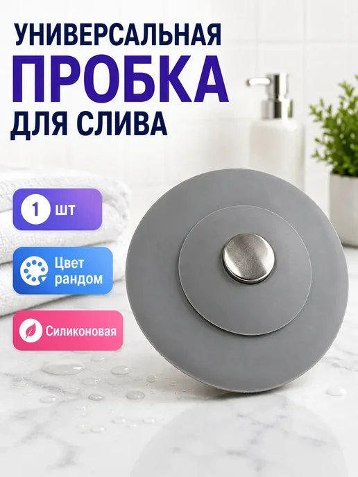 ASMMone Универсальная силиконовая заглушка для ванны и раковины, синий, фото 2