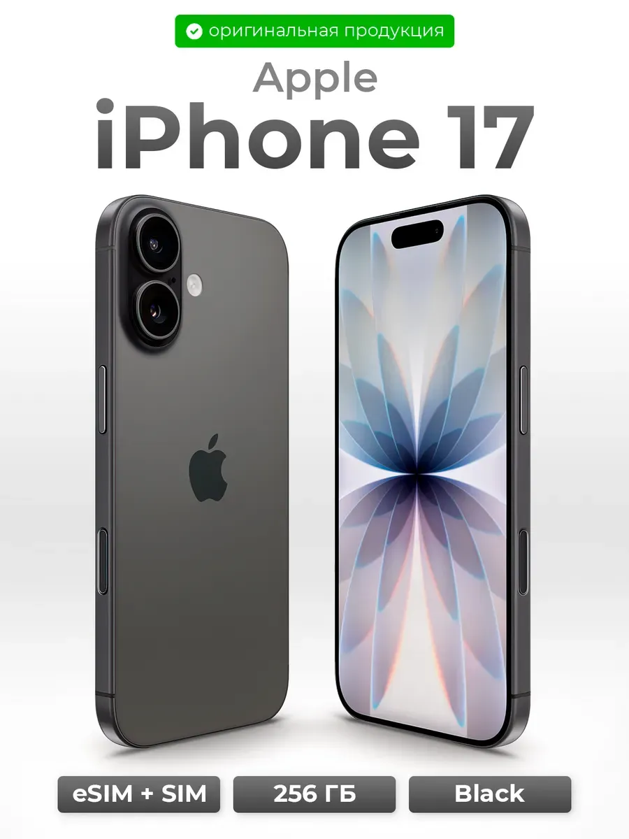 17 Iphone Black 256 ГБ eSIM + SIM Apple 1450068960 купить в интернет‑магазине Wildberries