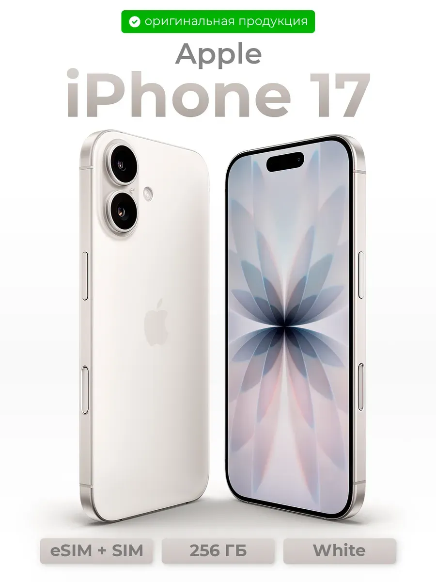 Apple 17 Iphone White 256 ГБ eSIM + SIM
