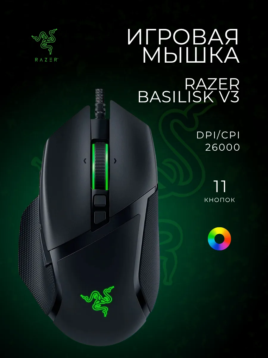 Razer Игровая мышь Basilisk V3 (Original) (RZ01-04000100-R3M1)