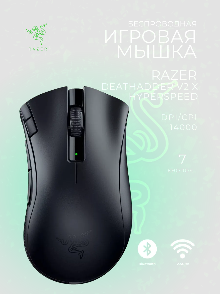 Игровая беспроводная мышь DeathAdder V2 X HyperSpeed (Orig) Razer 1454803621 купить в интернет‑магазине Wildberries