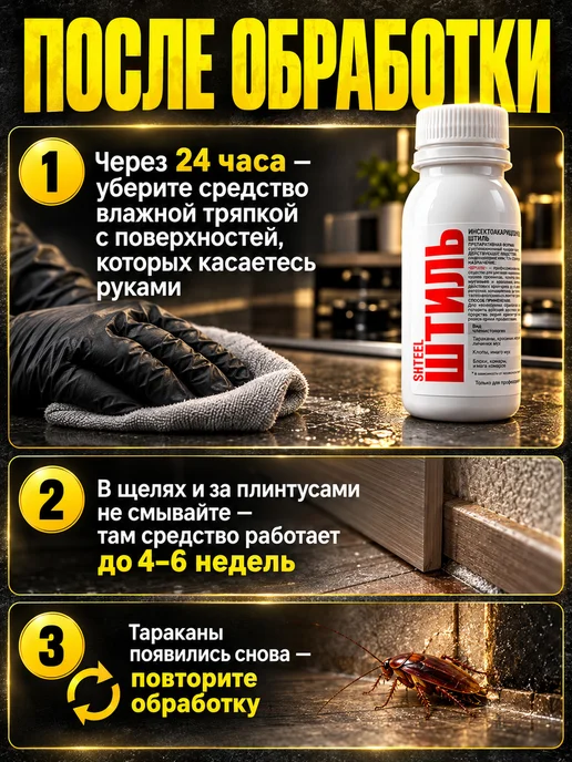 СЭС Гарант Средство от тараканов эффективное в квартире Штиль, вариант, фото 4