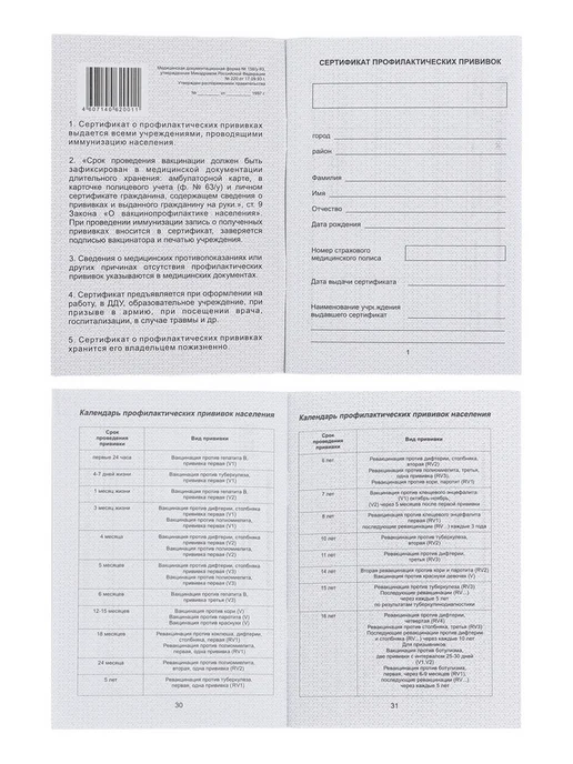 Прививочный сертификат для медицинских услуг, 2 шт, 2 шт, фото 3