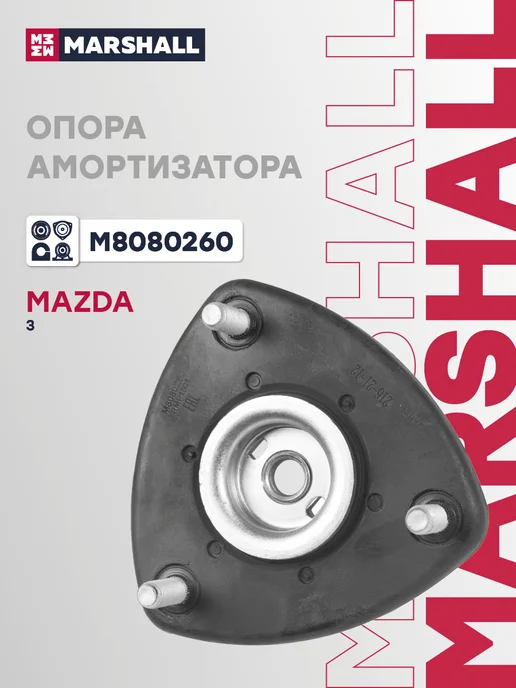 MARSHALL Опора амортизатора M8080260, вариант
