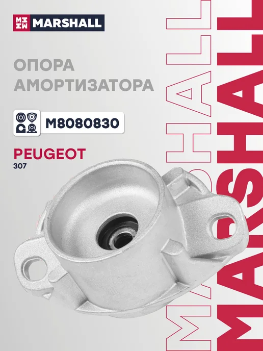 MARSHALL Опора амортизатора M8080830, вариант