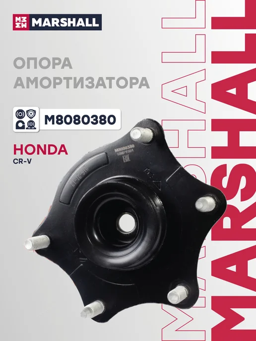 MARSHALL Опора амортизатора M8080380, вариант