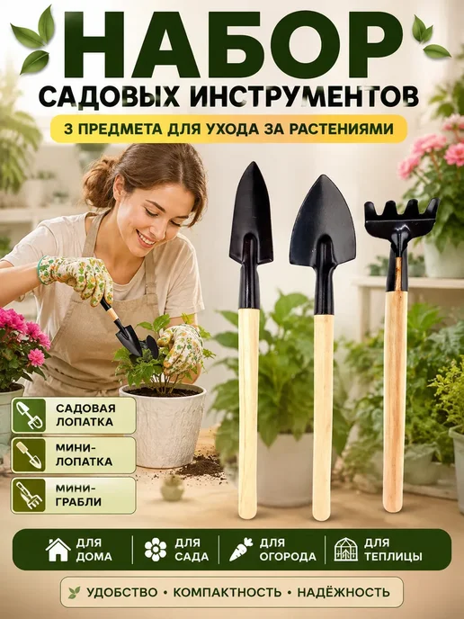 Гузи интенсив Набор мини инструментов для сада и огорода 3 шт, 3 шт