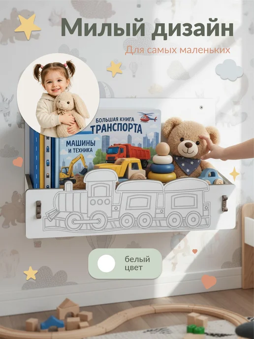 ЛЮКСИОС Настенная полка для книг и игрушек поезд, белый, фото 2